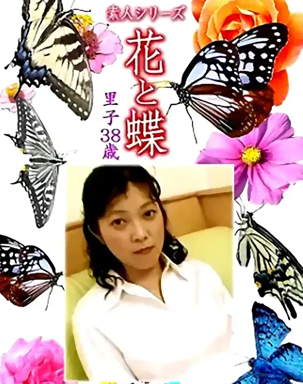 花と蝶 Vol.1166 里子38歳ダウンロード