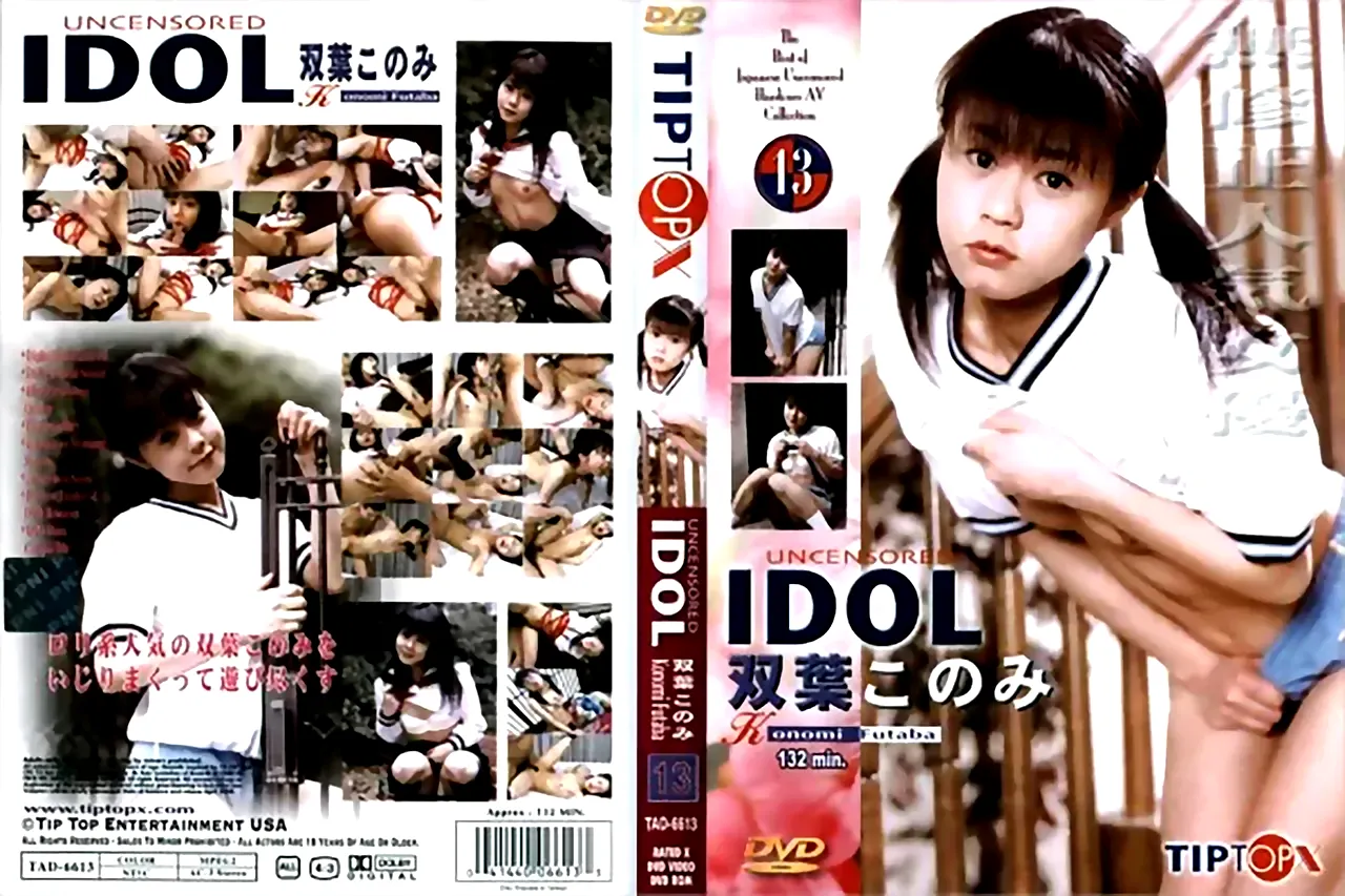 UNCENSORED IDOL 13 双葉このみ - 無料エロ動画付き（サンプル動画）