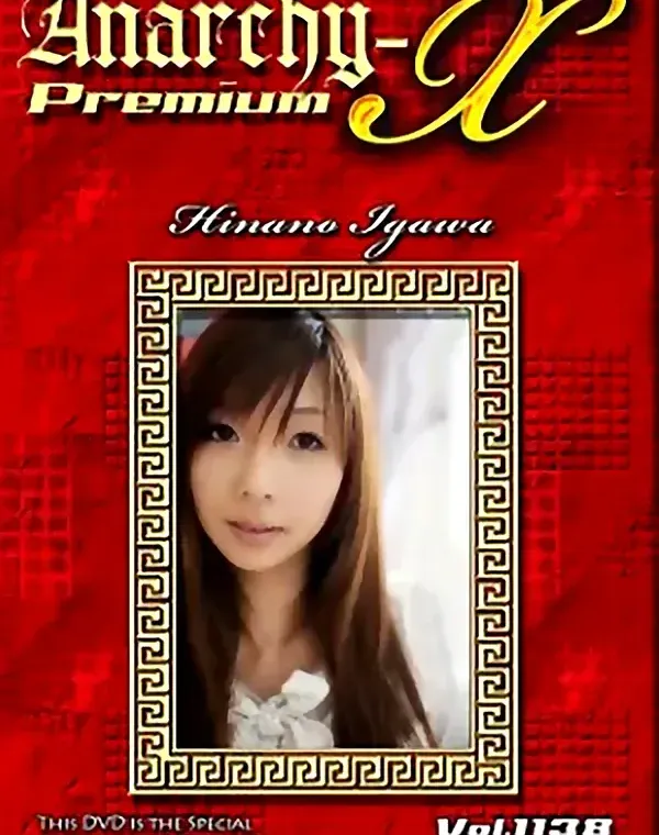 アナーキーXプレミアム Vol.1138 ヒナノ ダウンロード