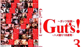 Guts！ 3