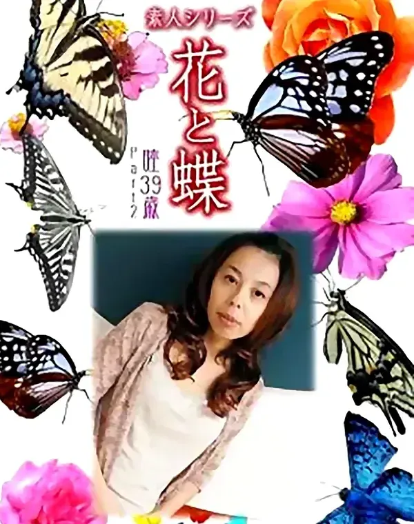 花と蝶 Vol.814 睦39歳　 ダウンロード