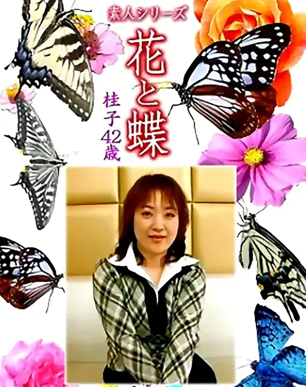 花と蝶 Vol.1168 桂子42歳ダウンロード