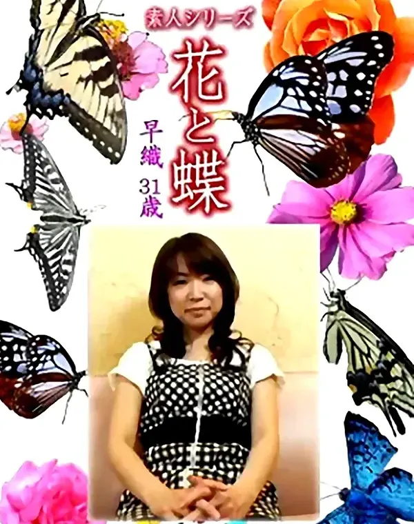 花と蝶 Vol.1235 早織31歳ダウンロード