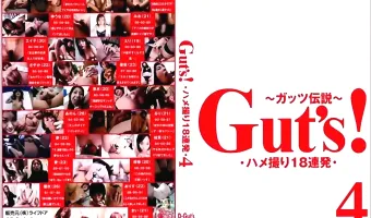 Guts！ 4