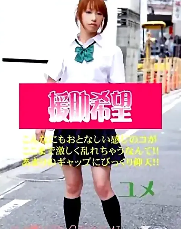 援助希望 ユメ ダウンロード