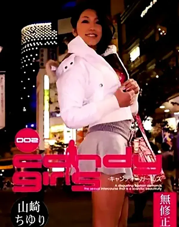 キャンディーガール　山崎ちゆり ダウンロード