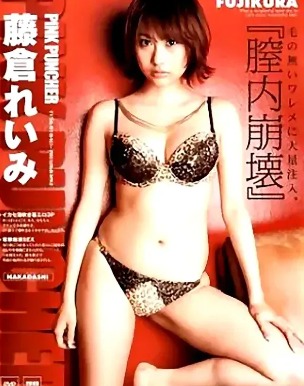 膣内崩壊　毛の無いワレメに大量注入。　藤倉れいみダウンロード