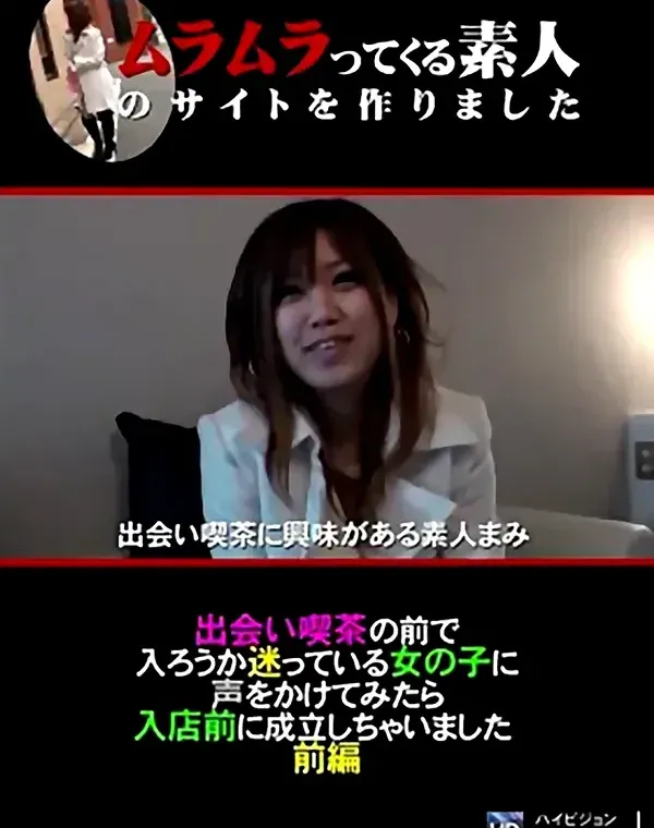 出会い喫茶の前で入ろうか迷っている女の子　前編ダウンロード