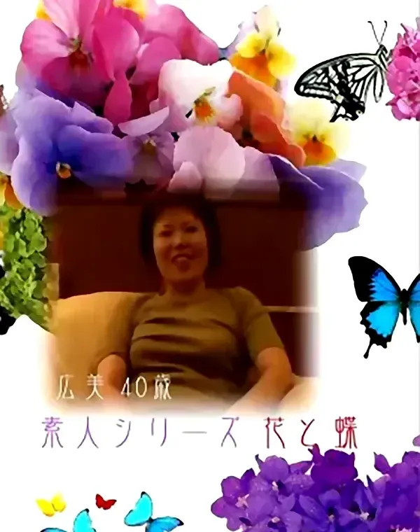 花と蝶 #94　広美40歳ダウンロード