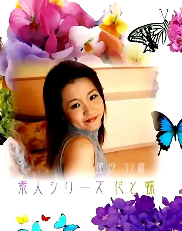 花と蝶 #138　理沙37歳ダウンロード