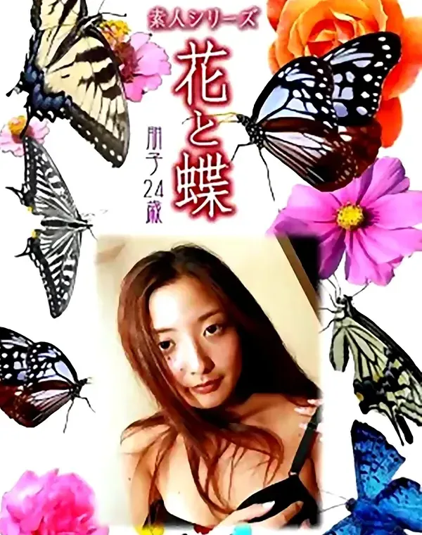 花と蝶 #480：朋子24歳ダウンロード