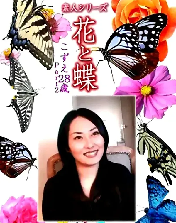 花と蝶 Vol.1203 こずえ28歳ダウンロード