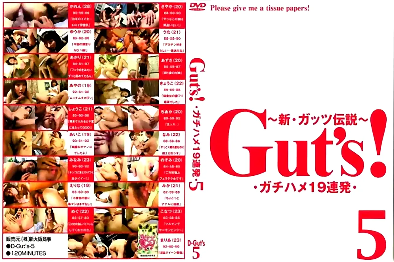 Guts！ 5 - 無料エロ動画付き（サンプル動画）