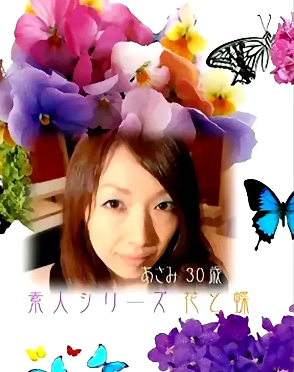 花と蝶 #95　あさみ30歳ダウンロード