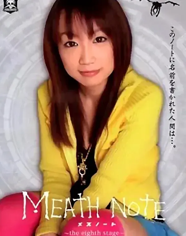 MEATH NOTEダウンロード