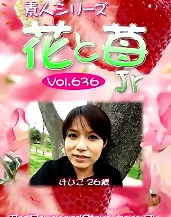 花と苺Jr vol.636 けいこ 26歳ダウンロード