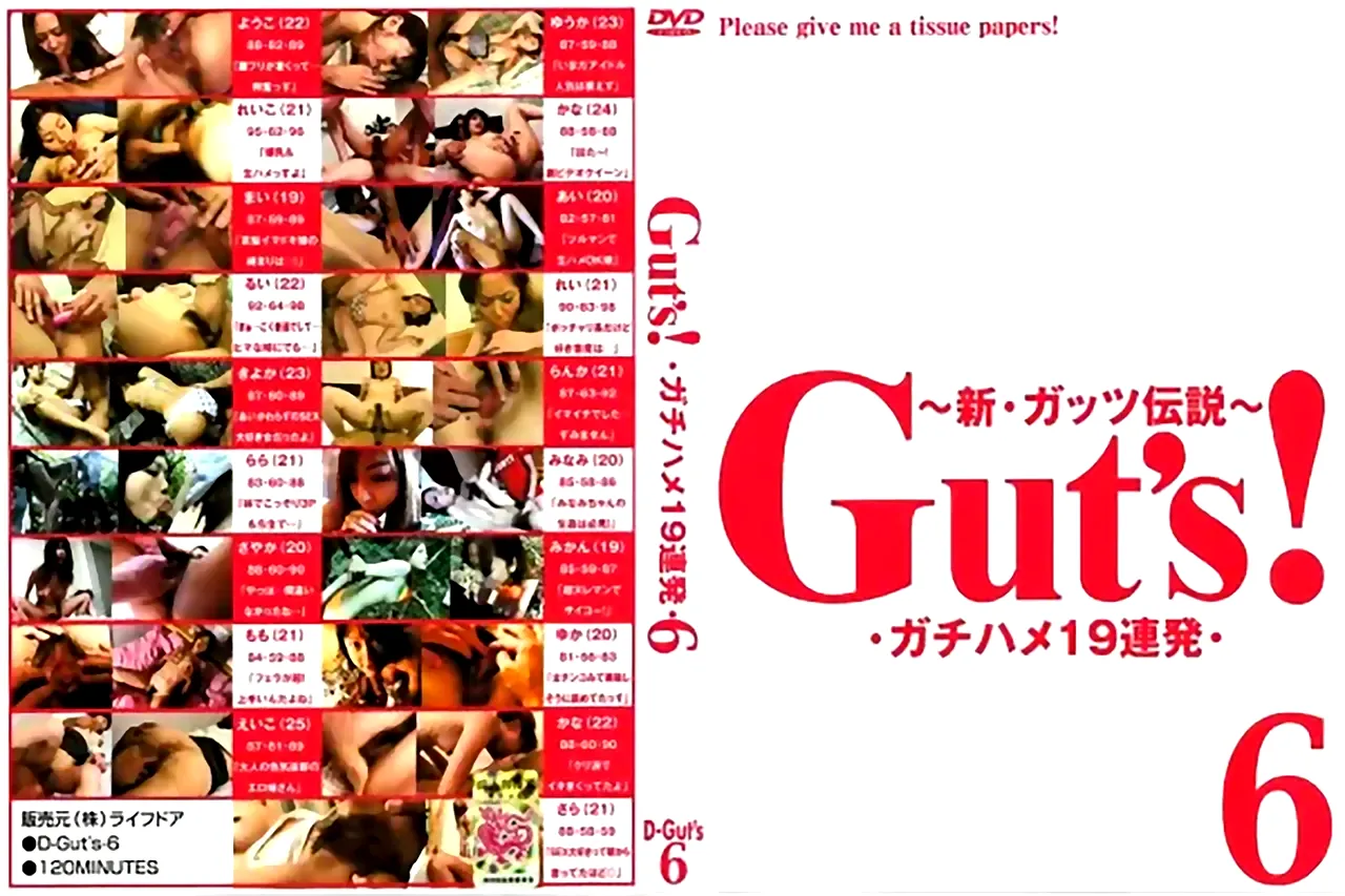 Guts！ 6 - 無料エロ動画付き（サンプル動画）