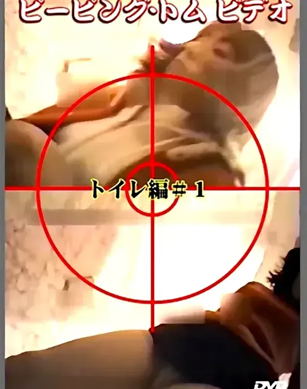 ピーピング・トム ビデオ トイレ編 #1ダウンロード