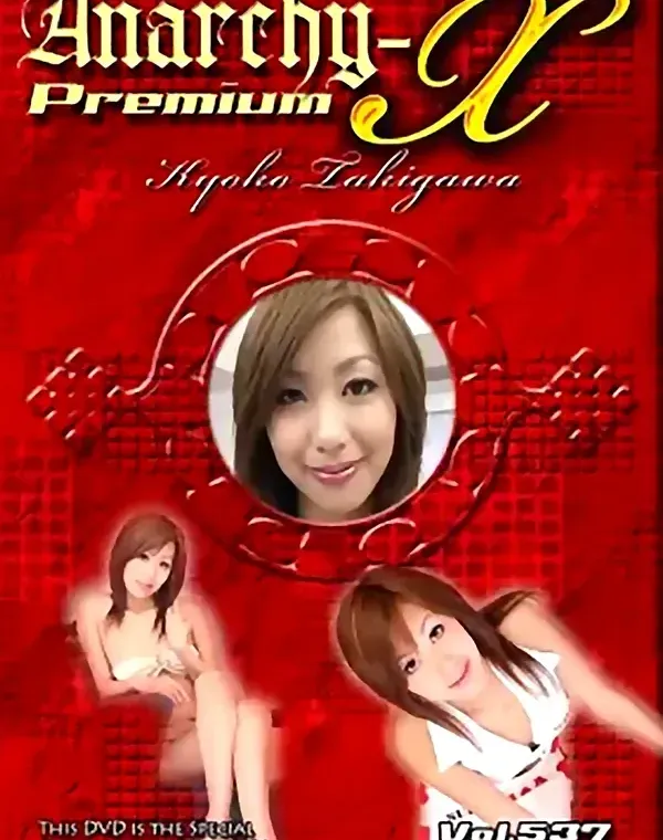 アナーキー - Anarchy-X Premium vol.537：滝川京子ダウンロード