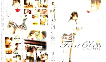 【瀬川ことみ】First Class No'8　瀬川ことみ