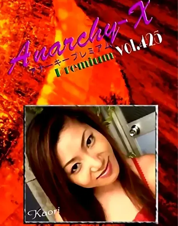 アナーキー - Anarchy-X Premium vol.425：芦沢香織ダウンロード