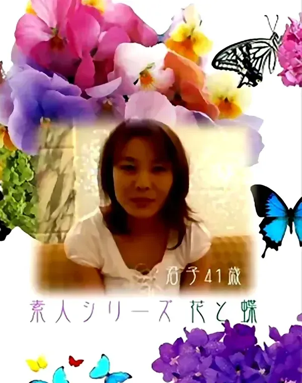 花と蝶 #97　君子41歳ダウンロード