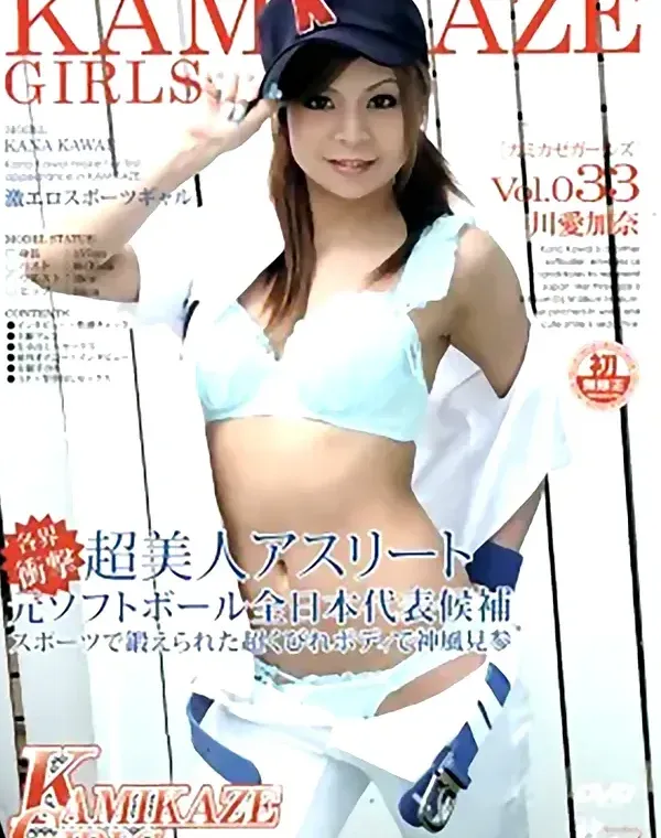 KAMIKAZE GIRLS Vol.33 - 無料エロ動画付き（サンプル動画）
