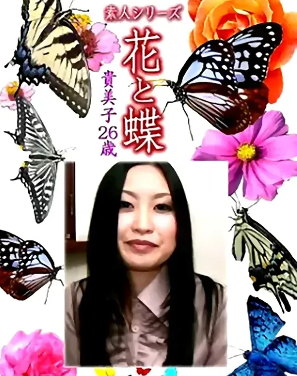 花と蝶 Vol.1093 貴美子 26歳ダウンロード