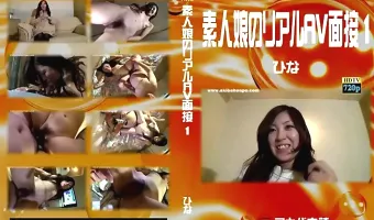 【ひな】素人娘のリアルAV面接 1 ひな