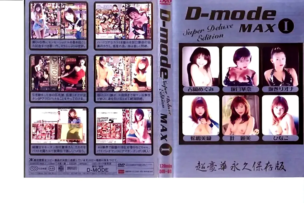 D-MODE MAX 1　吉岡めぐみ/坂口華奈/坂巻リオナ/松嶋美織/叶麗美/ひなこ - 無料エロ動画付き（サンプル動画）