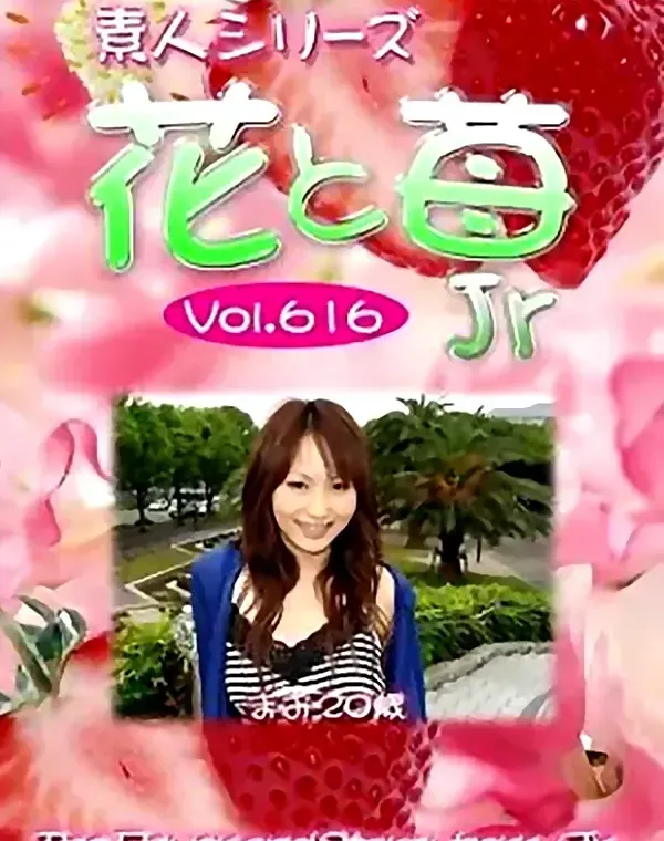 花と苺Jr vol.616 まお20歳ダウンロード