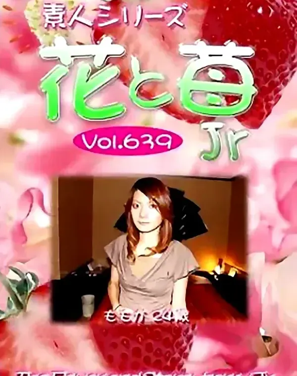 花と苺Jr vol.639 ももか 24歳 ダウンロード