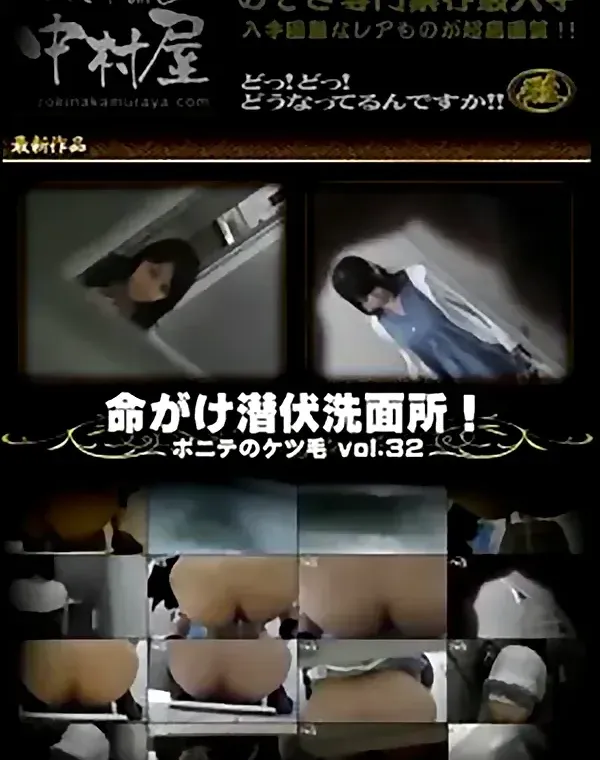 命がけ潜伏洗面所! ポニテのケツ毛 Vol.32ダウンロード
