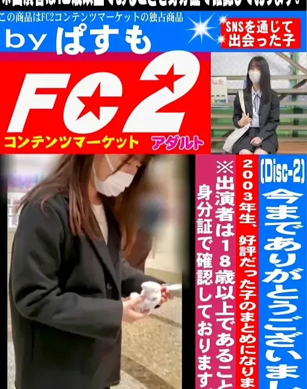 今までありがとうございました(Disc-2)ダウンロード