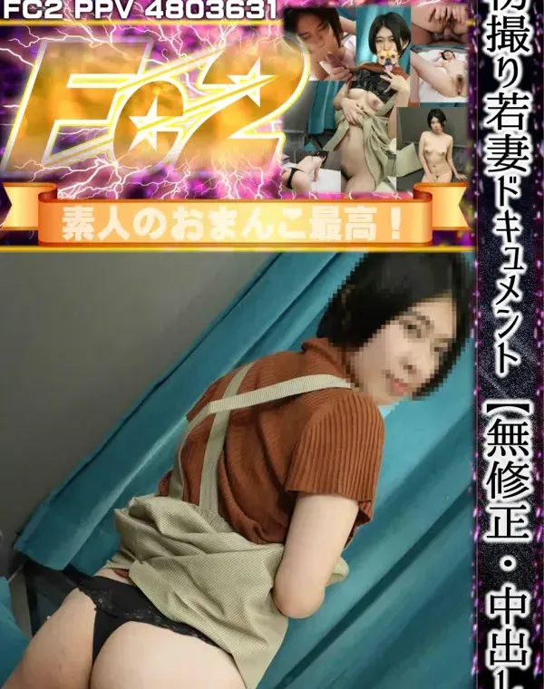 初撮り若妻ドキュメントダウンロード