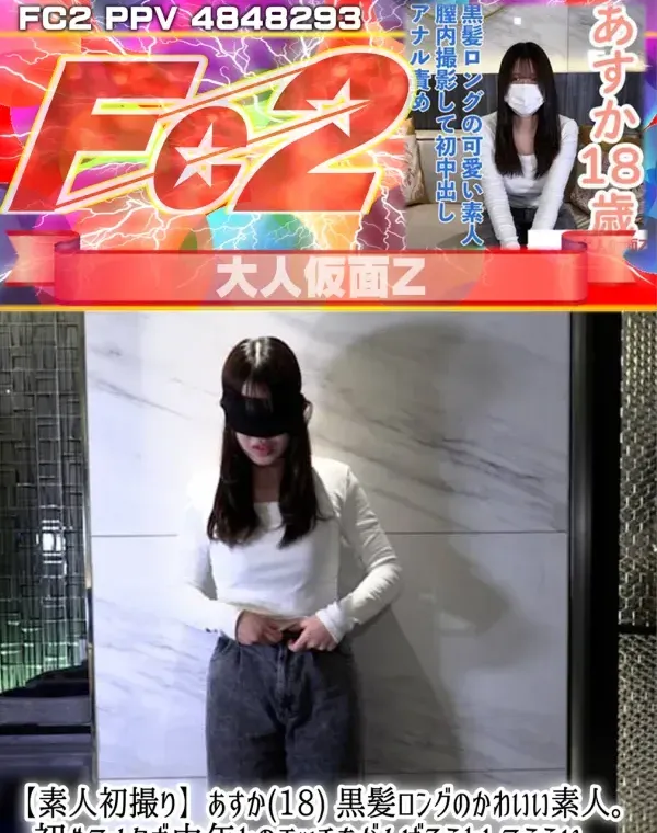 【素人初撮り】あすか(18) 黒髪ロングのかわいい素人。初めてメタボ中年とのエッチをがんばろうとしてえらい。でもアナル責めでだめになってしまう。それでももう一度挿入されて...ダウンロード