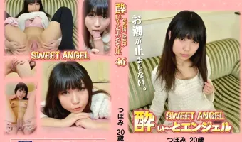 【つぼみ】酔い〜とエンジェル 46 つぼみ20歳