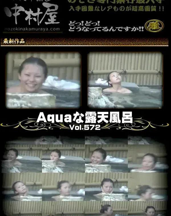 Aquaな露天風呂 Vol.572ダウンロード