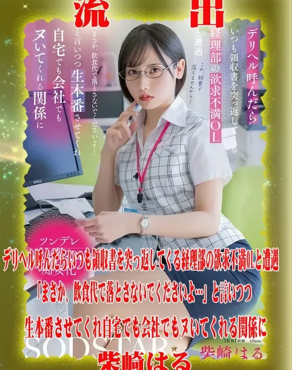 【極秘流出】 柴崎はる リメイクダウンロード