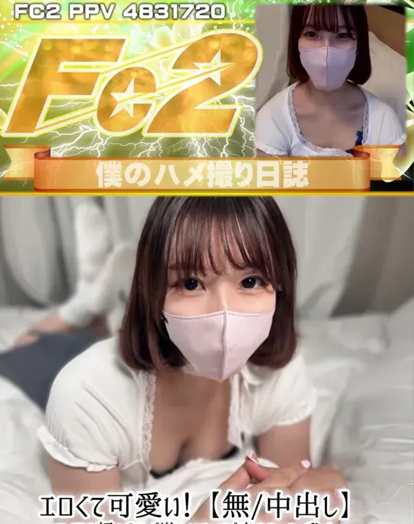 エロくて可愛い！【中出し】アイドル顔のOLが激しいエッチで息をハァハァ乱す。新しいポイントを見つけたらしく、大量に中出しされても笑顔でピース！ダウンロード