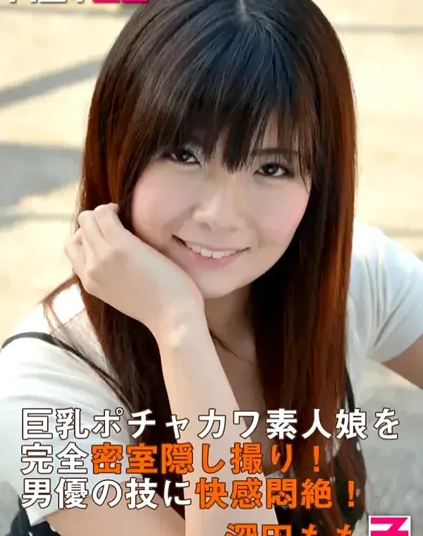 巨乳ポチャカワ素人娘を完全密室隠し撮り！男優の技に快感悶絶！ 深田ももダウンロード