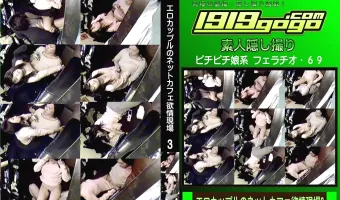 エロカップルのネットカフェ欲情現場 Vol.3