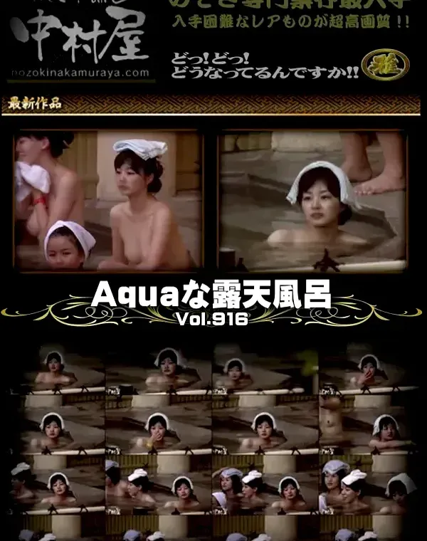 Aquaな露天風呂 Vol.916ダウンロード