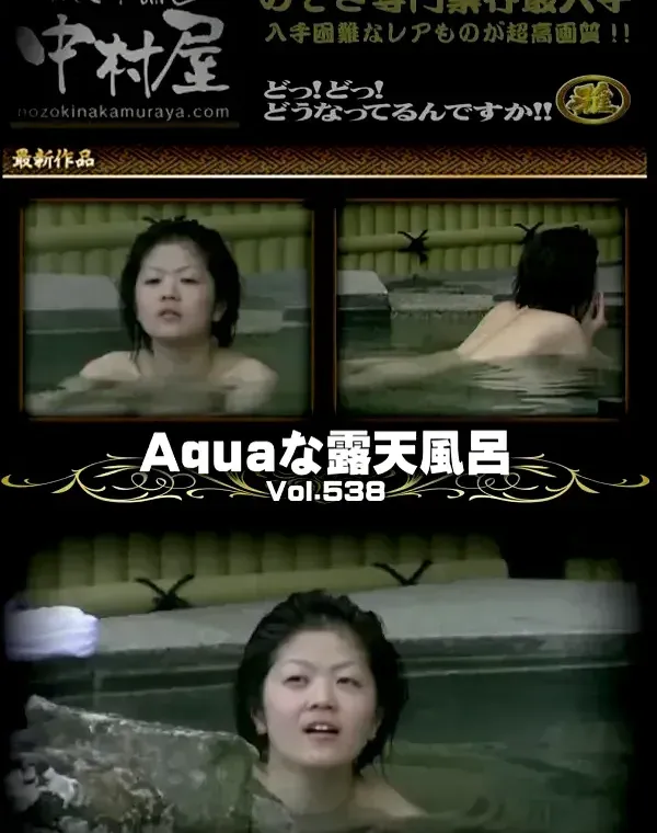 Aquaな露天風呂 Vol.538ダウンロード
