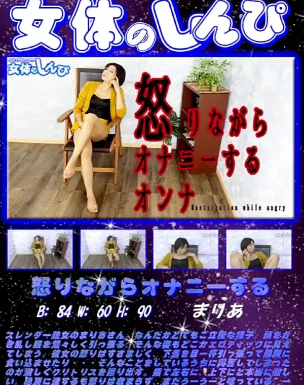怒りながらオナニーする まりあダウンロード