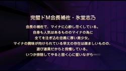 ドSなマイナ会長サマがMノートに支配されました。 ～蔑みねだるドSなドM◆～ (加工あり) サンプル画像0