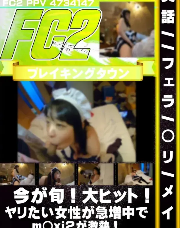 ※実話 フェラ ◯リ メイド 今が旬！！大ヒット！！ヤリたい女性が急増中でm◯xi２が激熱！！！ダウンロード