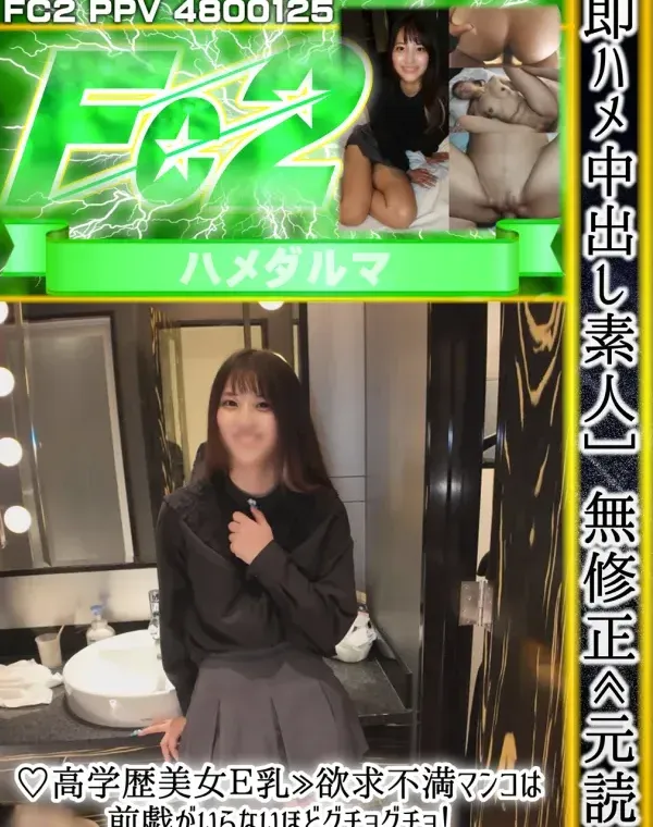 [即ハメ中出し素人］≪元読モ♡高学歴美女Ｅ乳≫欲求不満マンコは前戯がいらないほどグチョグチョ！スレンダー美巨乳のしなやかな美裸体ピンク色の若マンコに中出し♡ダウンロード