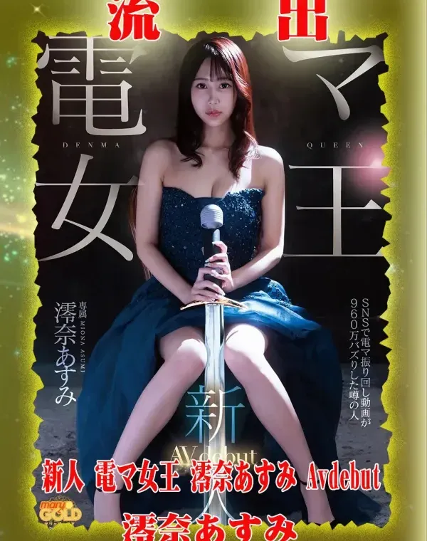 【極秘流出】 澪奈あすみ リメイクダウンロード
