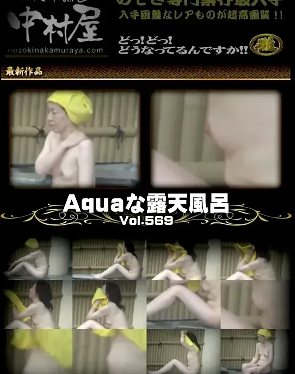 Aquaな露天風呂 Vol.569ダウンロード